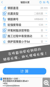 施工计算大师