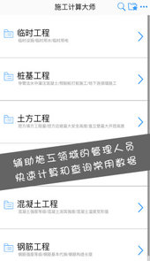 施工计算大师