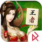 王者棋牌