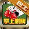 巴士棋牌 4.0.3