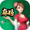 美女麻将 1.0