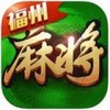 福州麻将 1.0