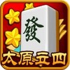 太原立四麻将 3.7