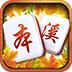 本溪麻将 1.2