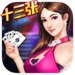 十三张棋牌 3.6