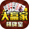 大赢家棋牌室 1.0