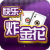 快乐炸金花 3.5