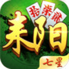七星耒阳天天2棋牌 22.0