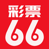 彩票66app 4.0