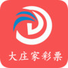 大庄家彩票app 3.0