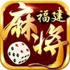 福建东山麻将 3.0