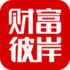 财富彼岸 2.4.5