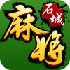 石城麻将 1.0