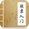 炒股票入门 2.7.6