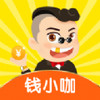 钱小咖 1.3