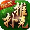 快乐吧推扑克 3.2