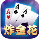 经典炸金花ios