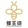 蜂王贷app 2.0