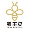 蜂王贷app苹果 1.0