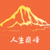 人生巅峰贷款 3.0