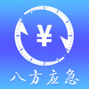 八方应急贷款 1.1.47
