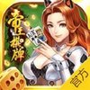 帝王棋牌 1.2