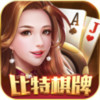 比特棋牌 3.9.2