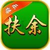 扶余乐喜麻将 3.5