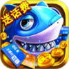 彩金捕鱼 1.6.0.2