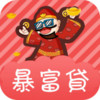 暴富贷 1.4