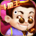 云中王牌斗地主 4.1.0000