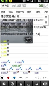 随手写 freenote
