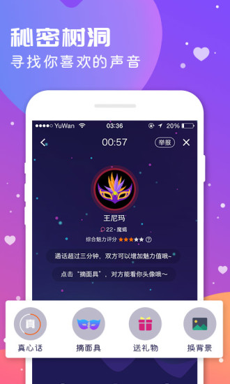 语玩约会交友聊天室