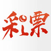 九面彩票 3.5