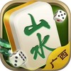 山水广西麻将 2.3.0