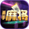 圣手麻将馆无限金币安卓破解版 1.0