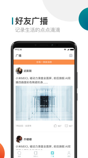 米聊(视频聊天交友)