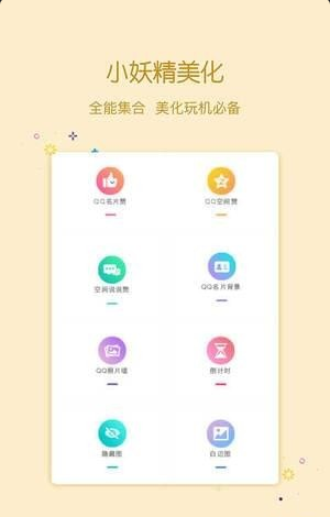 小妖精美化倒计时