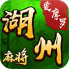 爱摩罗湖州麻将 1.0