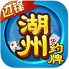 边锋湖州麻将 3.3.5