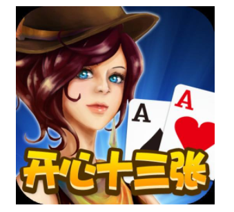 开心十三张棋牌