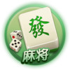 珠海麻将 3.2