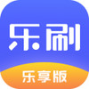 乐刷乐享版 1.1.0