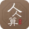 人人算 v1.5