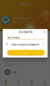 阳光守护