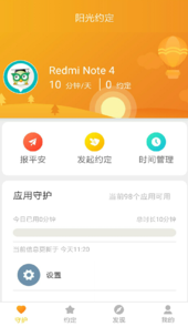 阳光守护