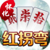 怀化红拐弯 1.0