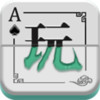 我爱玩棋牌 2.4.7