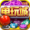 欢乐电玩城最新版 6.1.1