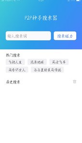 天搜搜索神器